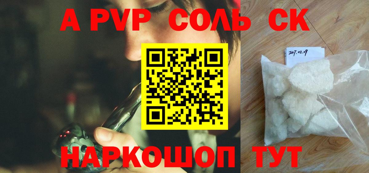 Северобайкальск  APVP  Альфа ПВП кристаллы  Alpha-PVP Crystall  Вход с VPN  Alfa_PVP СК 
