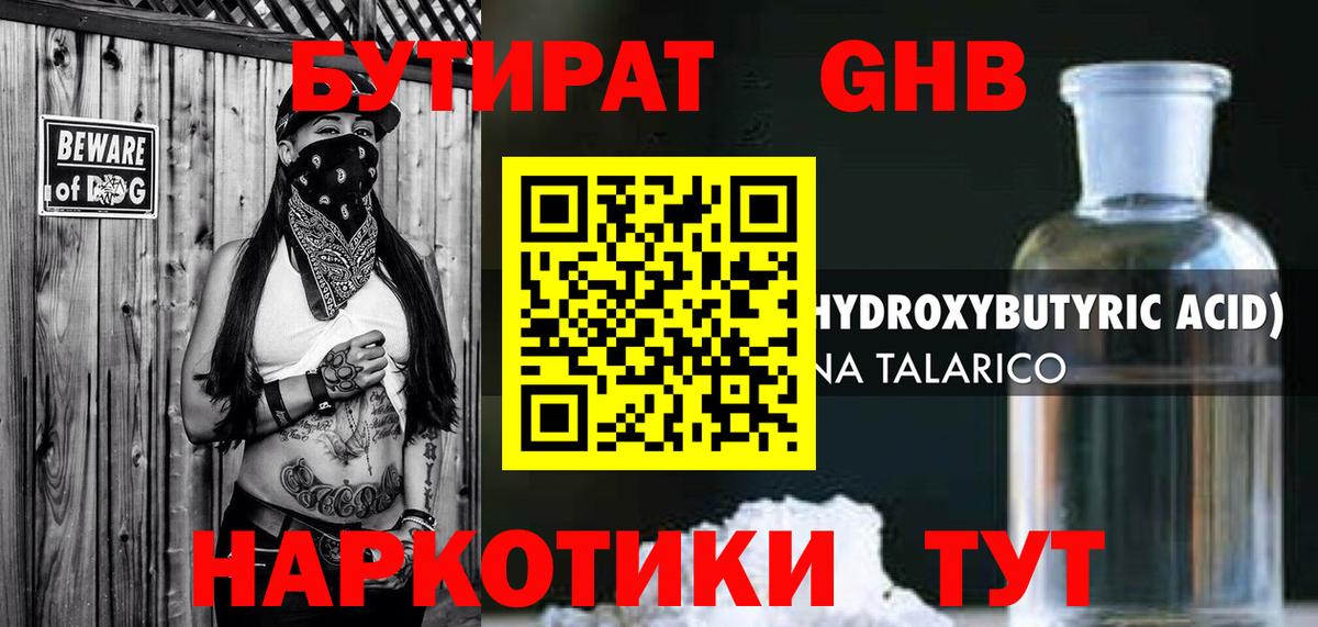 Северобайкальск  Бутират  Вход с VPN  Бутират оксибутират 