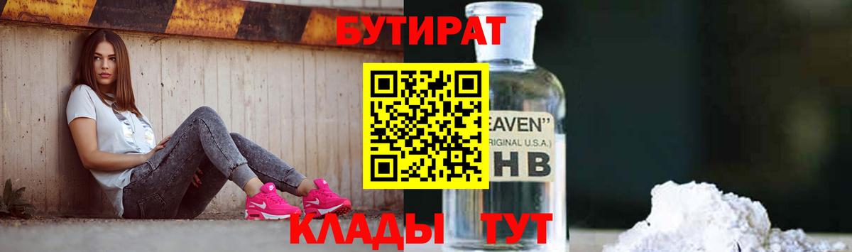 БУТИРАТ BDO Северобайкальск
