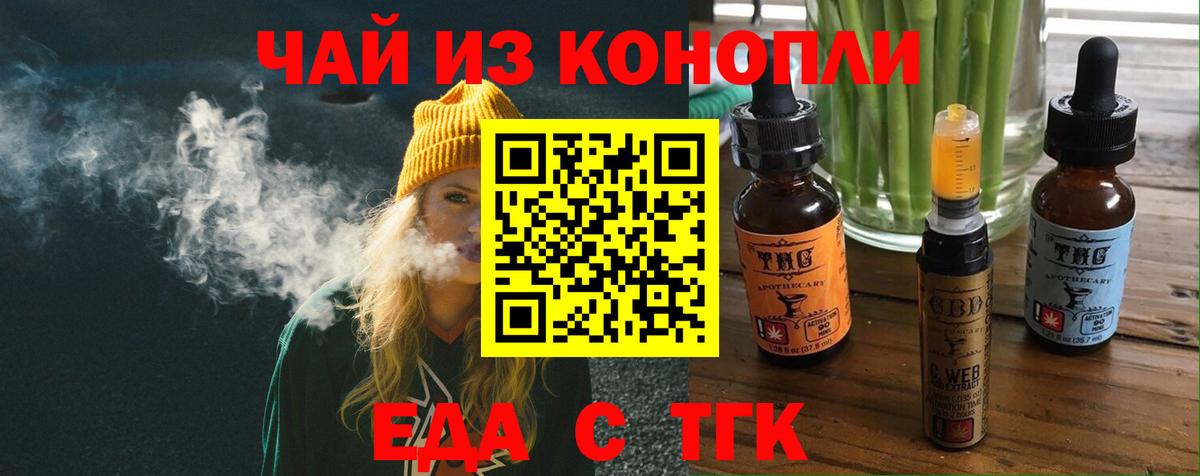 Северобайкальск  Печенье с ТГК конопля  Вход с VPN 