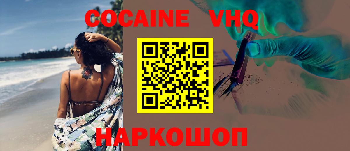 COCAIN VHQ  Cocaine Боливия  Вход с VPN  Кокаин  Северобайкальск 
