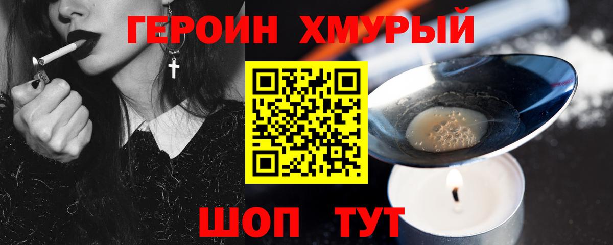 ГЕРОИН  ГЕРОИН хмурый  Вход с VPN  Северобайкальск 