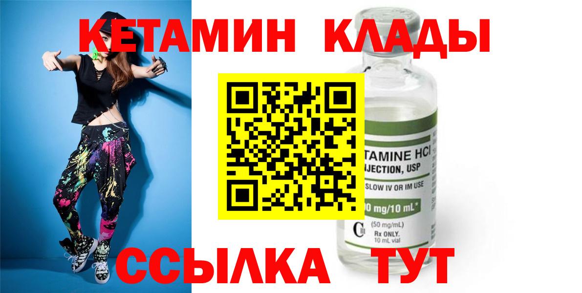 КЕТАМИН VHQ Северобайкальск