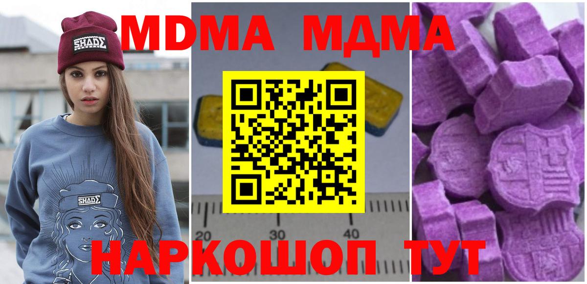 МДМА кристаллы  Вход с VPN  MDMA Molly  МДМА  Северобайкальск 