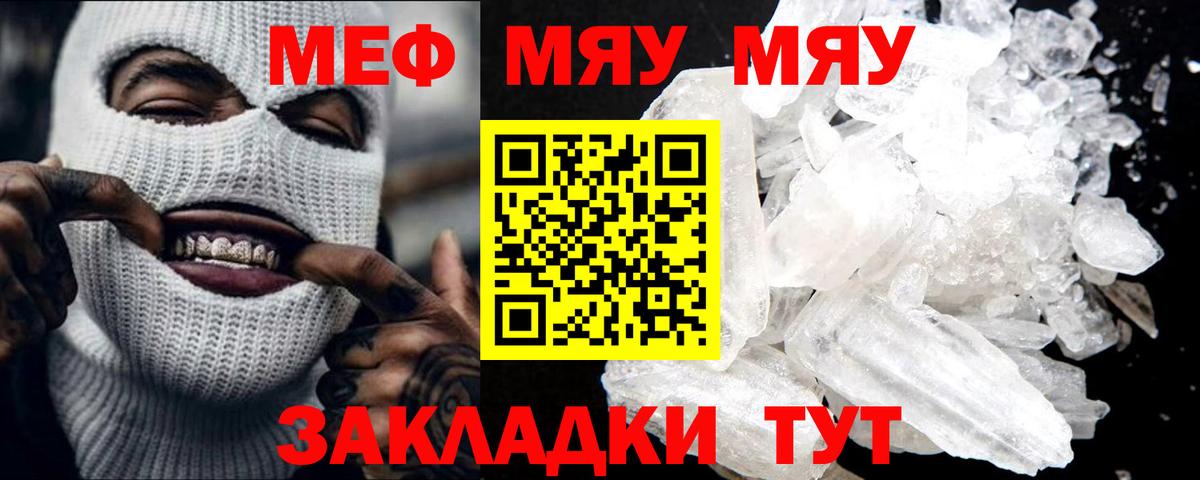 Меф Северобайкальск
