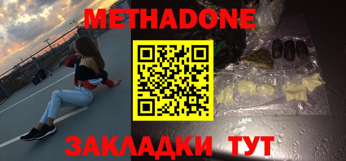 Метадон VHQ  Метадон methadone  Вход с VPN  hydra вход  Северобайкальск 