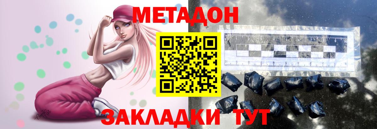 МЕТАДОН VHQ Северобайкальск